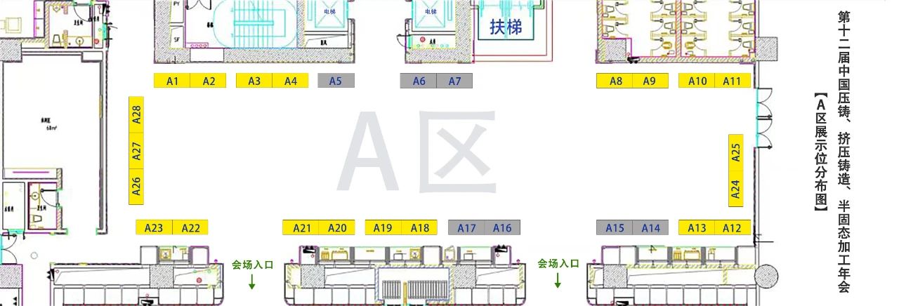 2024中國壓鑄、擠壓鑄造、半固態加工年會邀請函