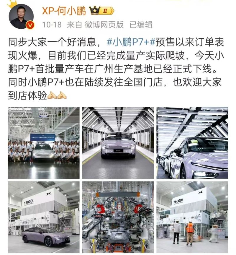 小鵬新車型下線，採用16000T壓鑄機打造前後一體化車身